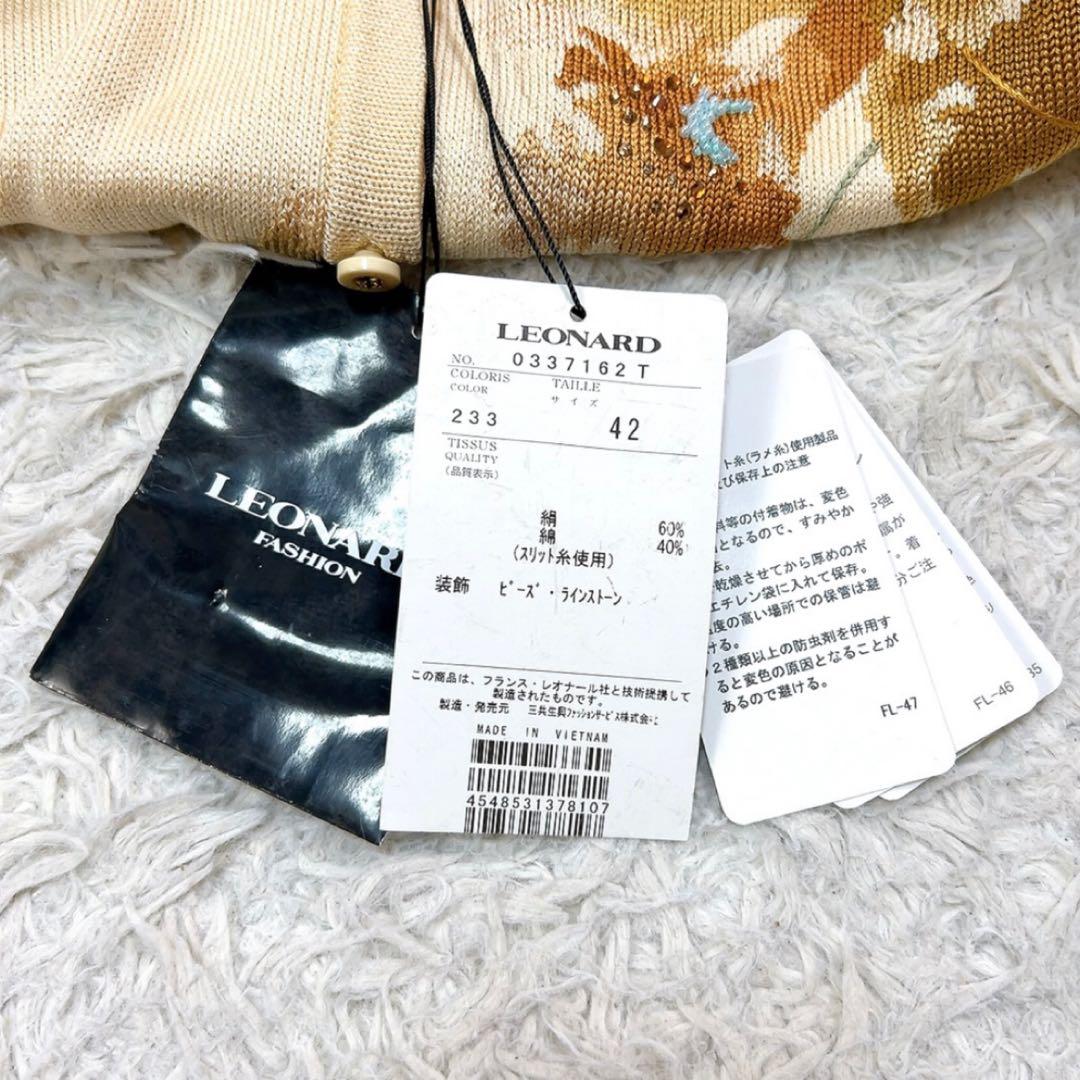 【訳あり未使用品】レオナール カーディガン 花柄刺繍 42 XL相当 ベージュ