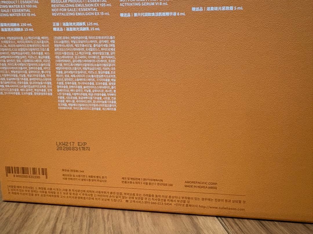 Lee雪花秀 ソルファス滋陰生 ジャウムセン滋陰生水・滋陰生乳液 セット