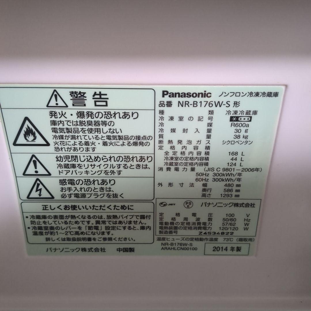 Panasonic 冷凍冷蔵庫　168L　2ドア　シルバー