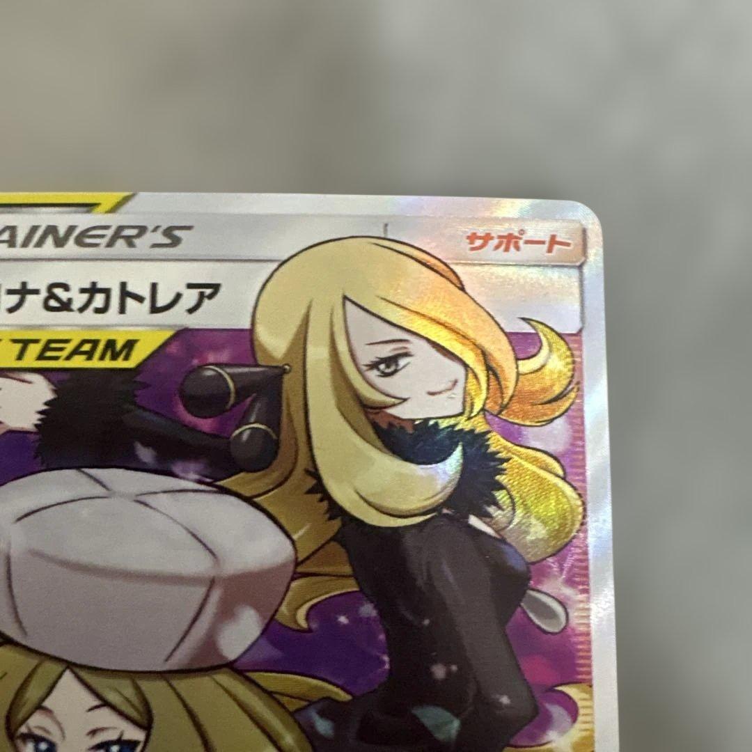 ポケカ　シロナ＆カトレアsr