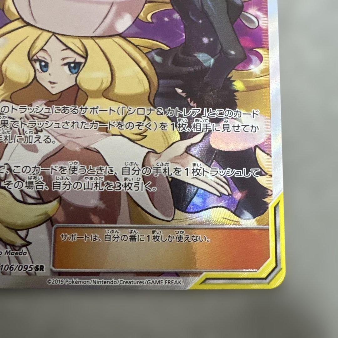 ポケカ　シロナ＆カトレアsr