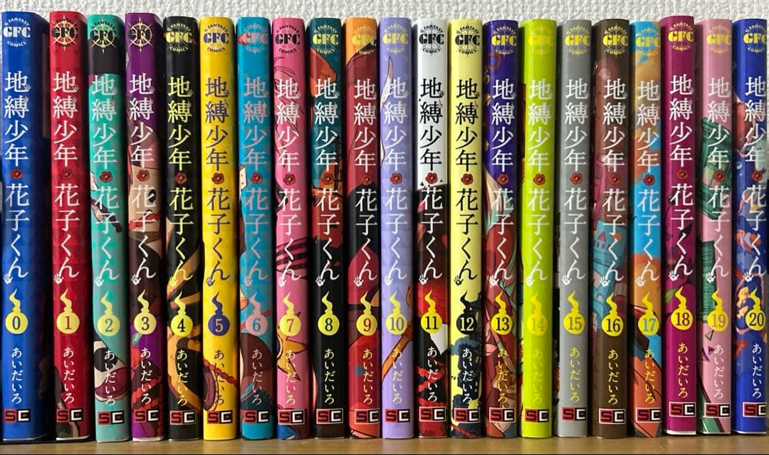 地縛少年少年花子くん　0〜20巻