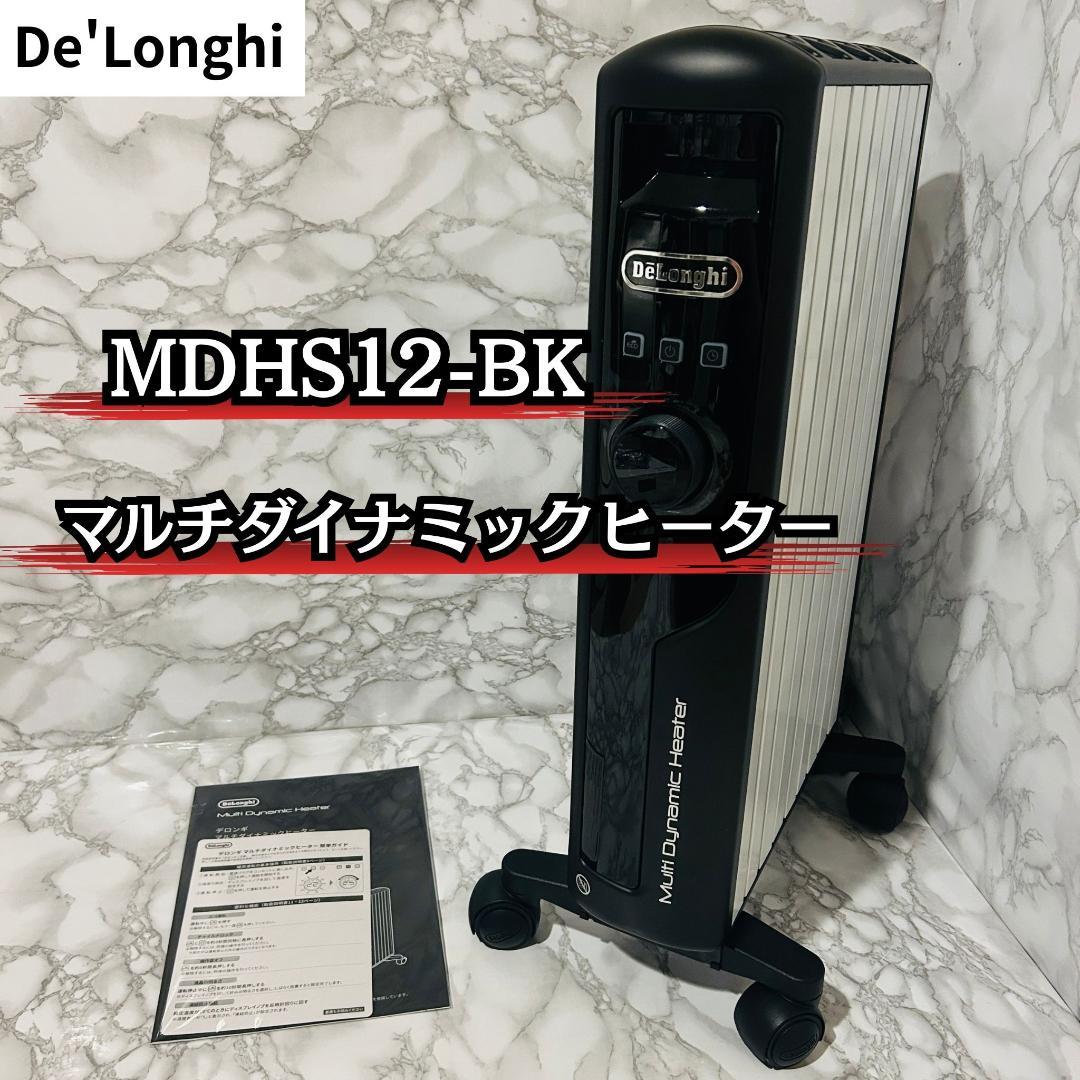 De'Longhi マルチダイナミックヒーター MDHS12-BK ブラック