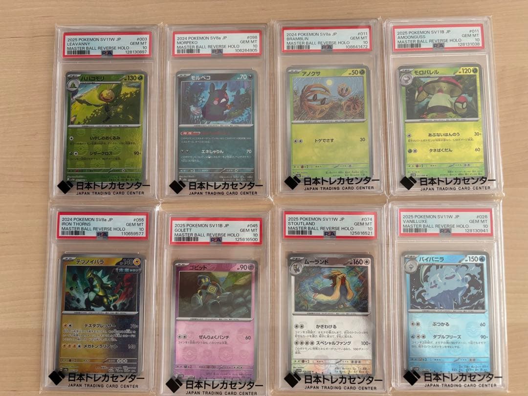 ポケモンカード　pa10 マスターボール 8枚セット