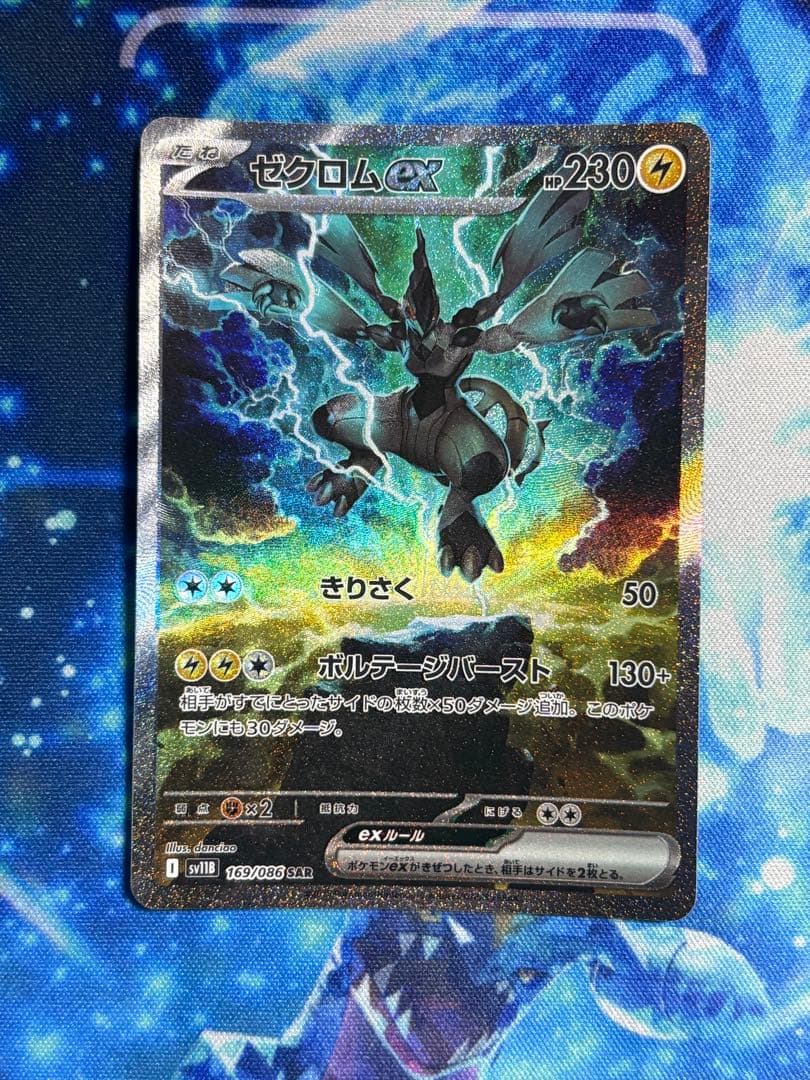 R*n様 ゼクロムex sar