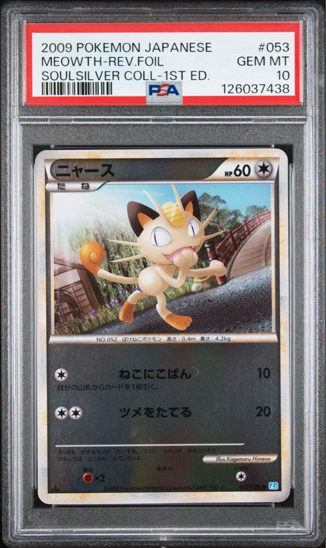 ポケモンカード ニャース リバースホロ 2009 レジェンド　PSA10