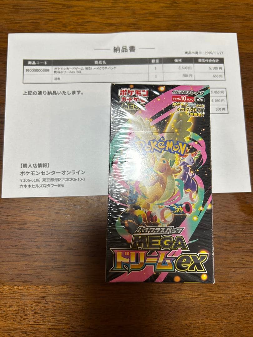 ポケモンカード　MEGAドリームEX BOX ポケモンセンター