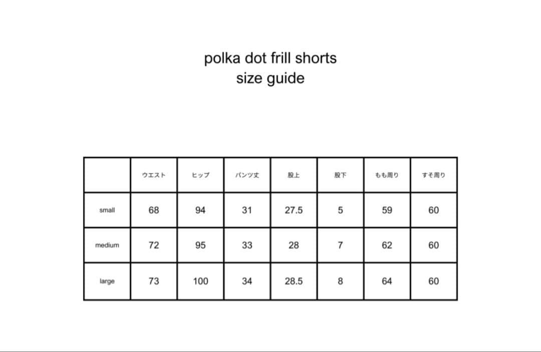 FEKETE ドットフリルショートパンツ　M