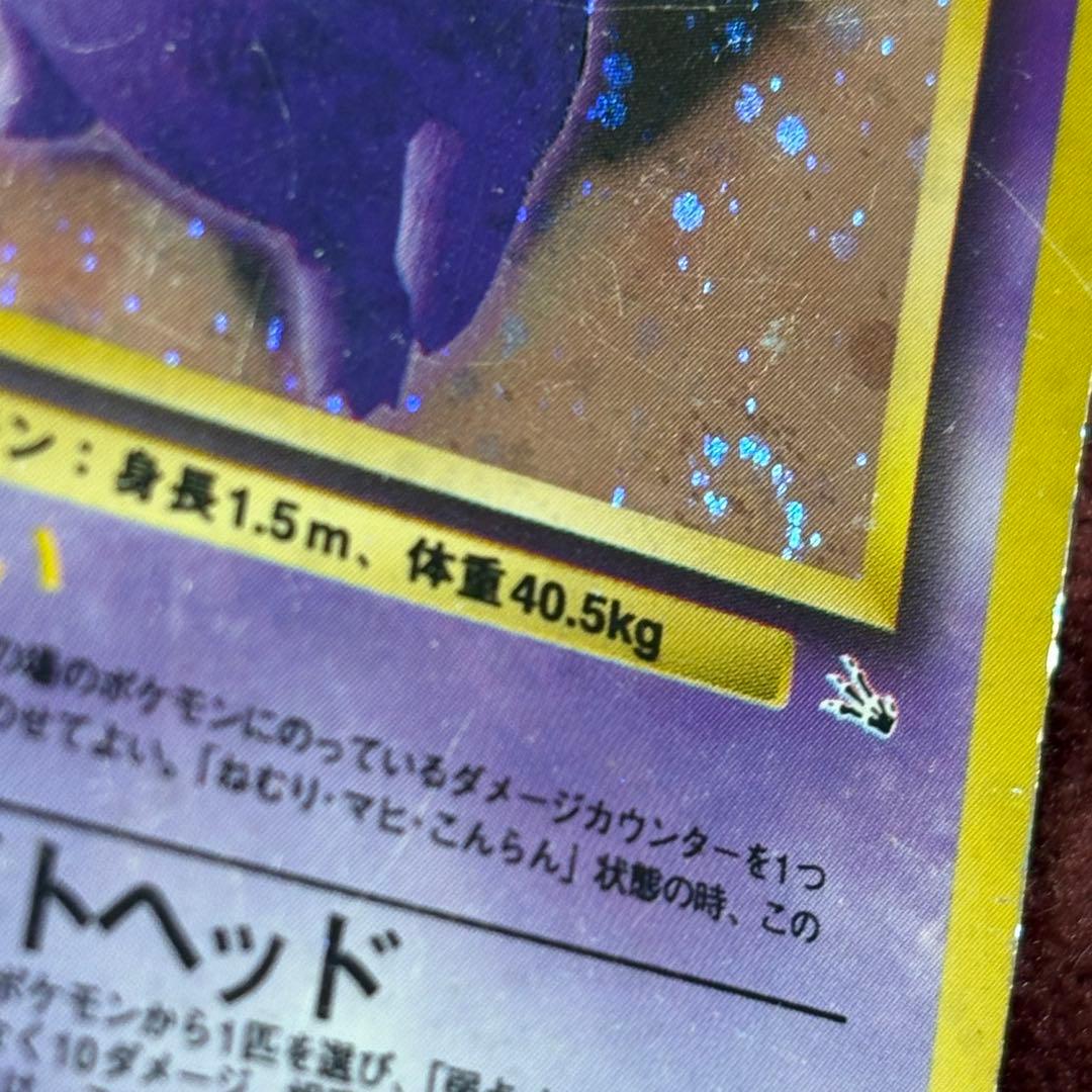 ポケモンカード 旧裏 ゲンガー ゴースト ナツメのゴースト ホロ うずまき　4枚