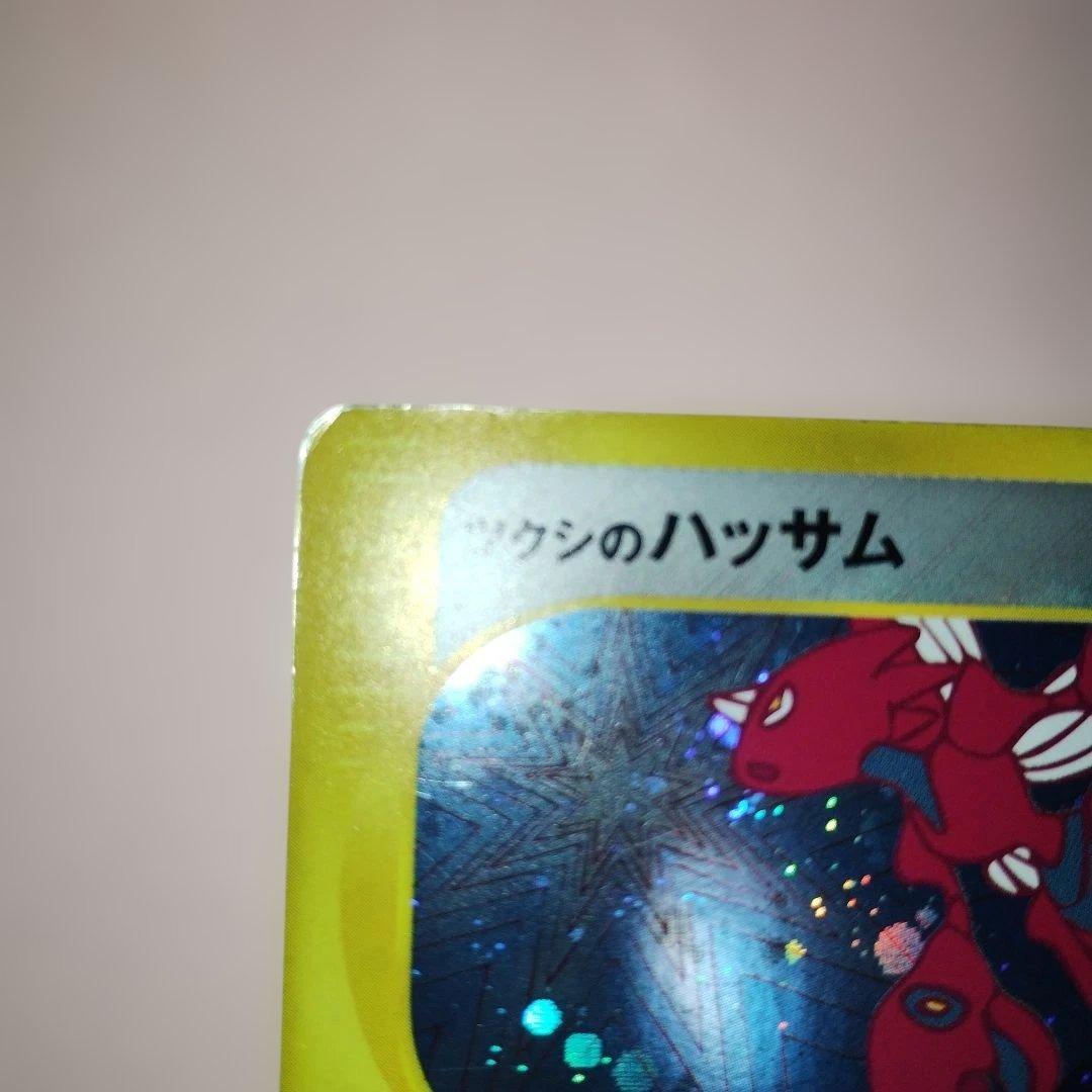 ツクシのハッサム ★ ポケモンカードe ★VS 013/141