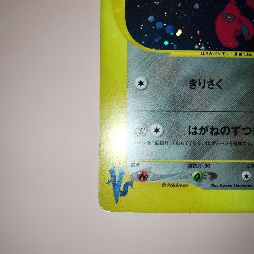 ツクシのハッサム ★ ポケモンカードe ★VS 013/141