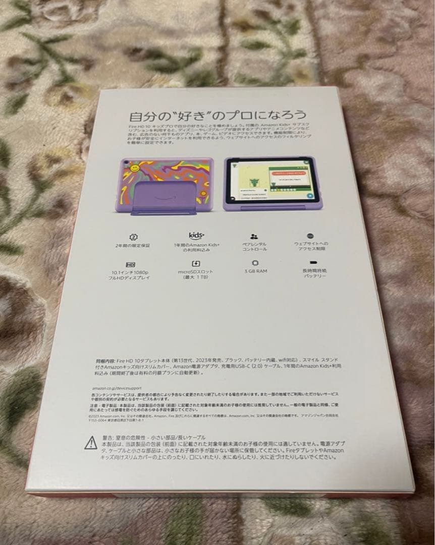 【新品未開封】Fire HD 10 Kids Pro 32GB(スマイル)純正品