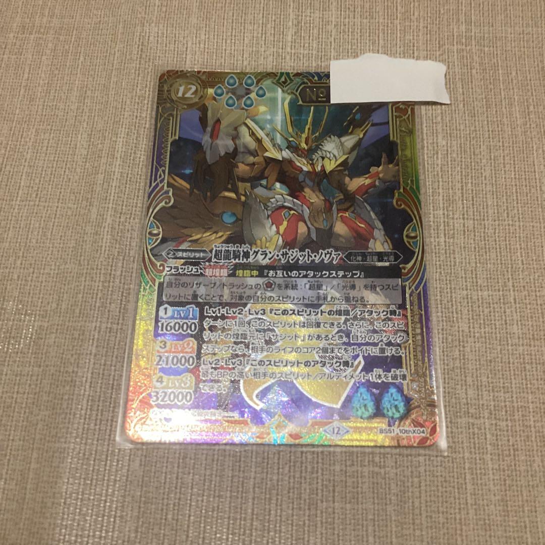 超龍騎神グラン・サジット・ノヴァ シリアル付き　バトスピ　グランサジットノヴァ
