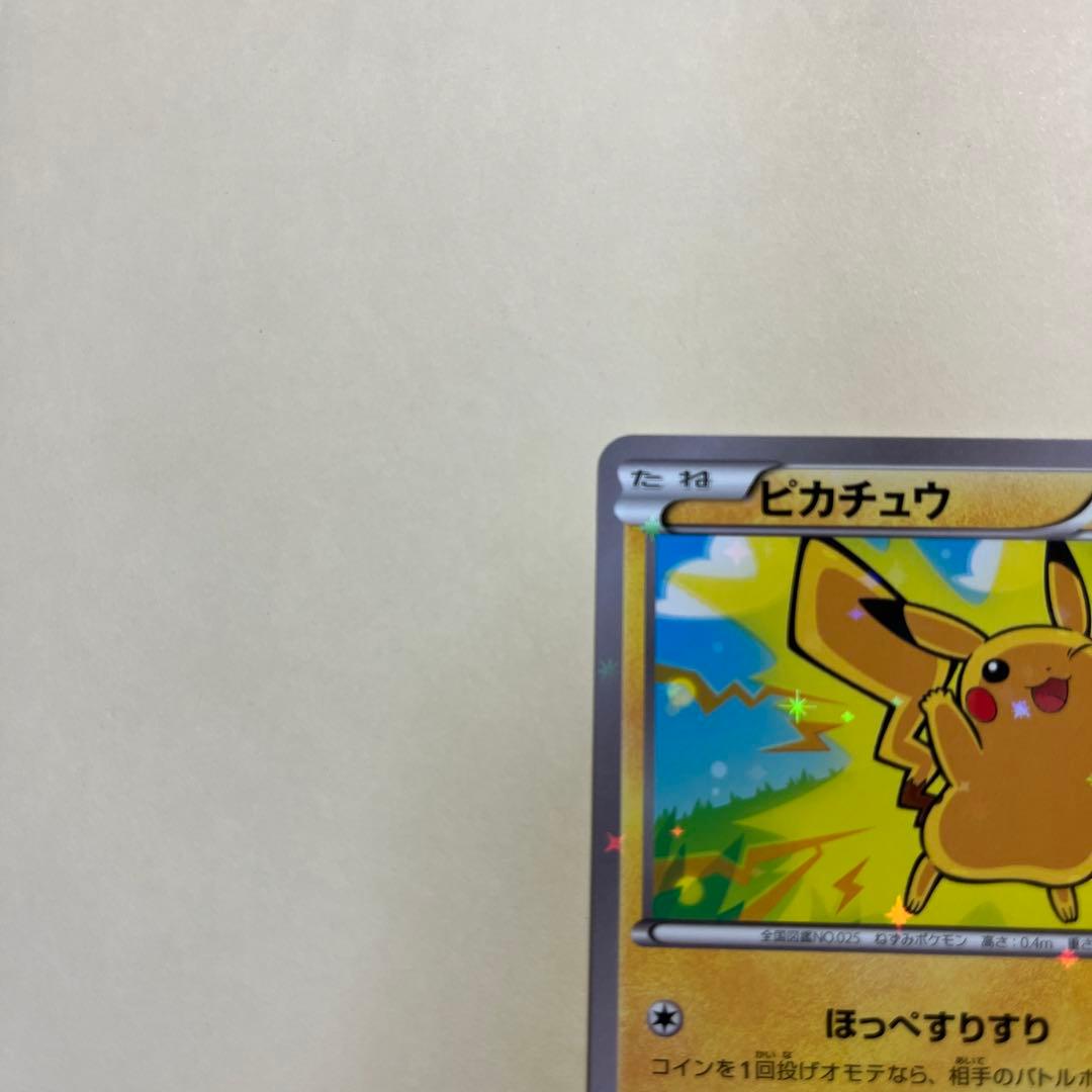 ピカチュウ　プロモ　ポケモンセンター