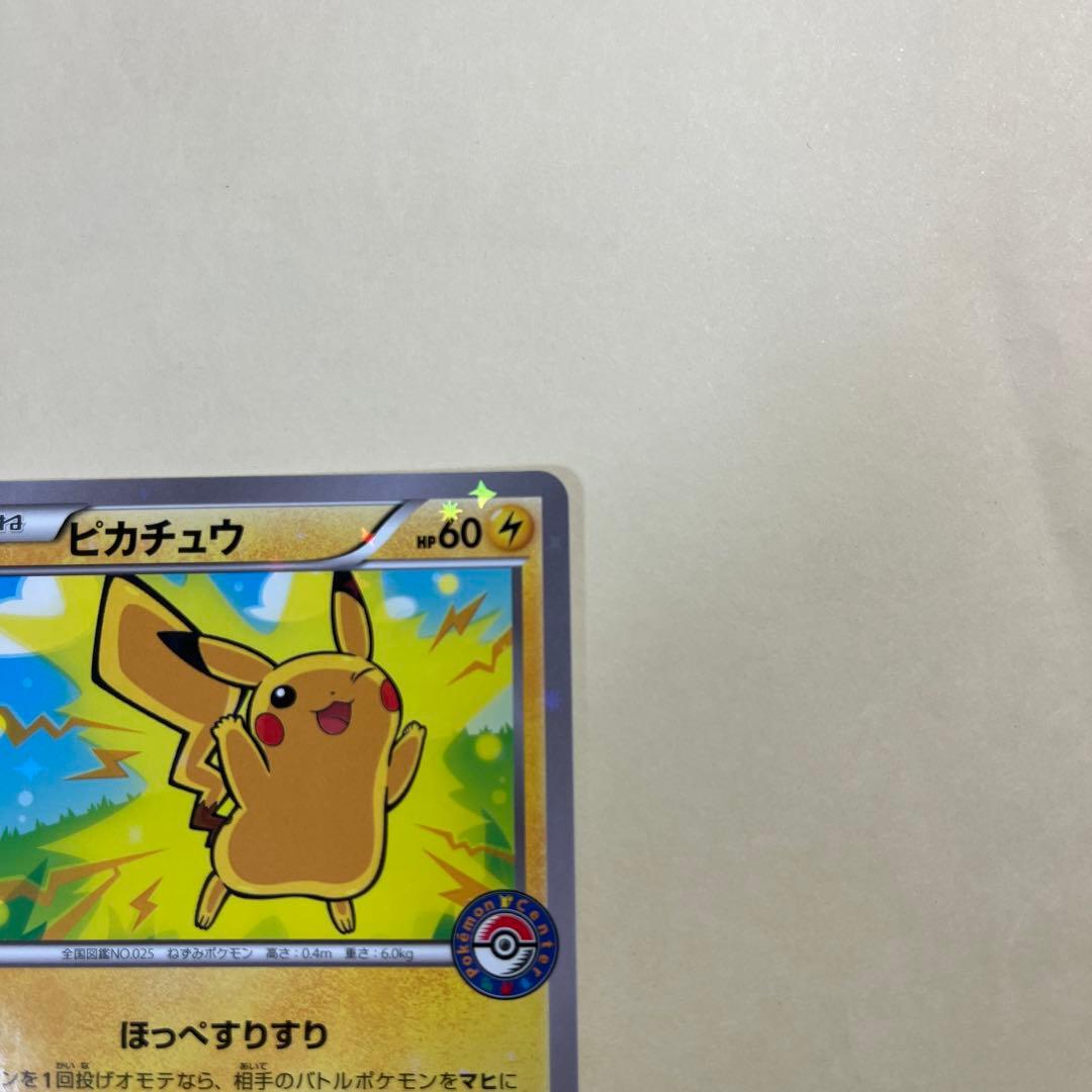 ピカチュウ　プロモ　ポケモンセンター
