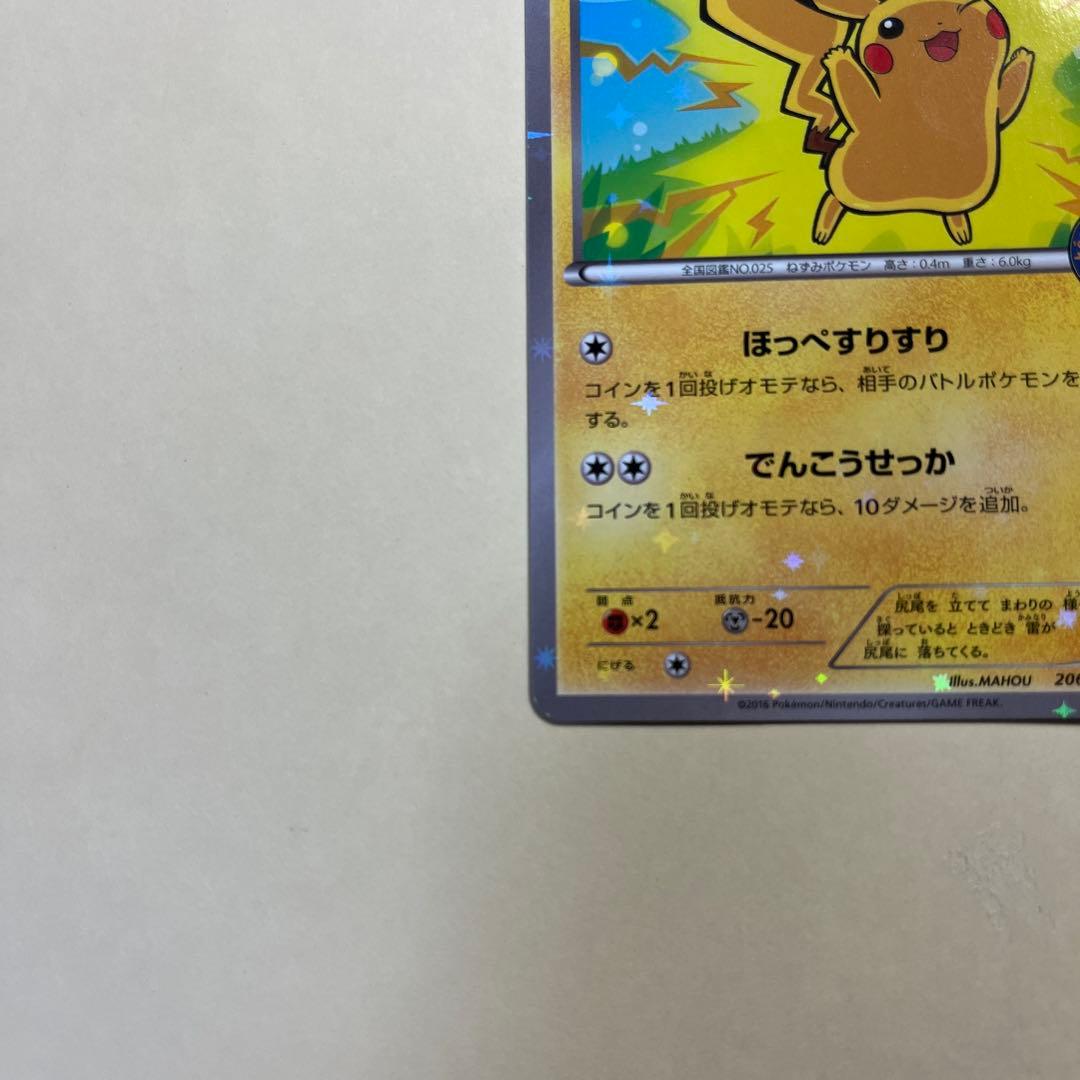 ピカチュウ　プロモ　ポケモンセンター