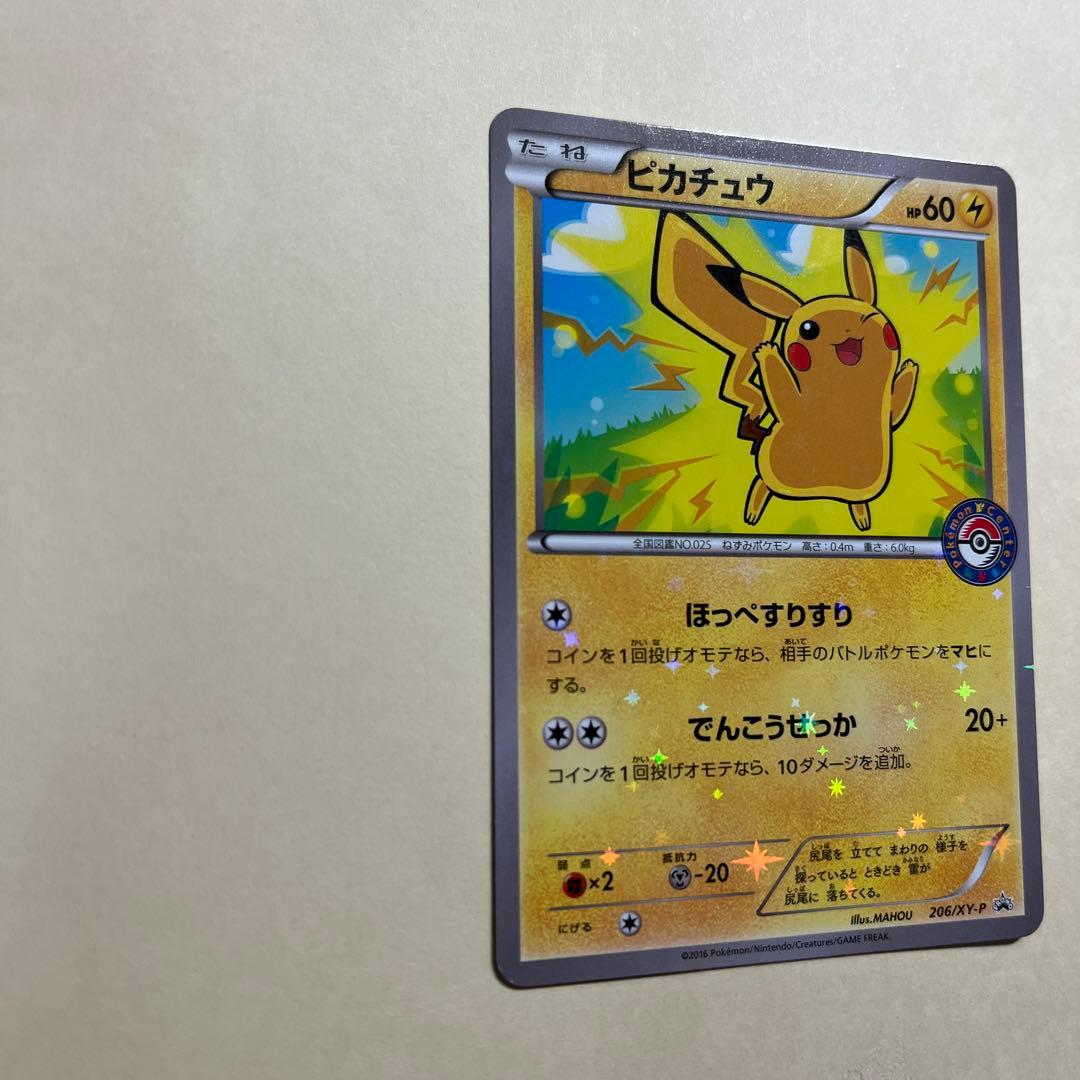 ピカチュウ　プロモ　ポケモンセンター
