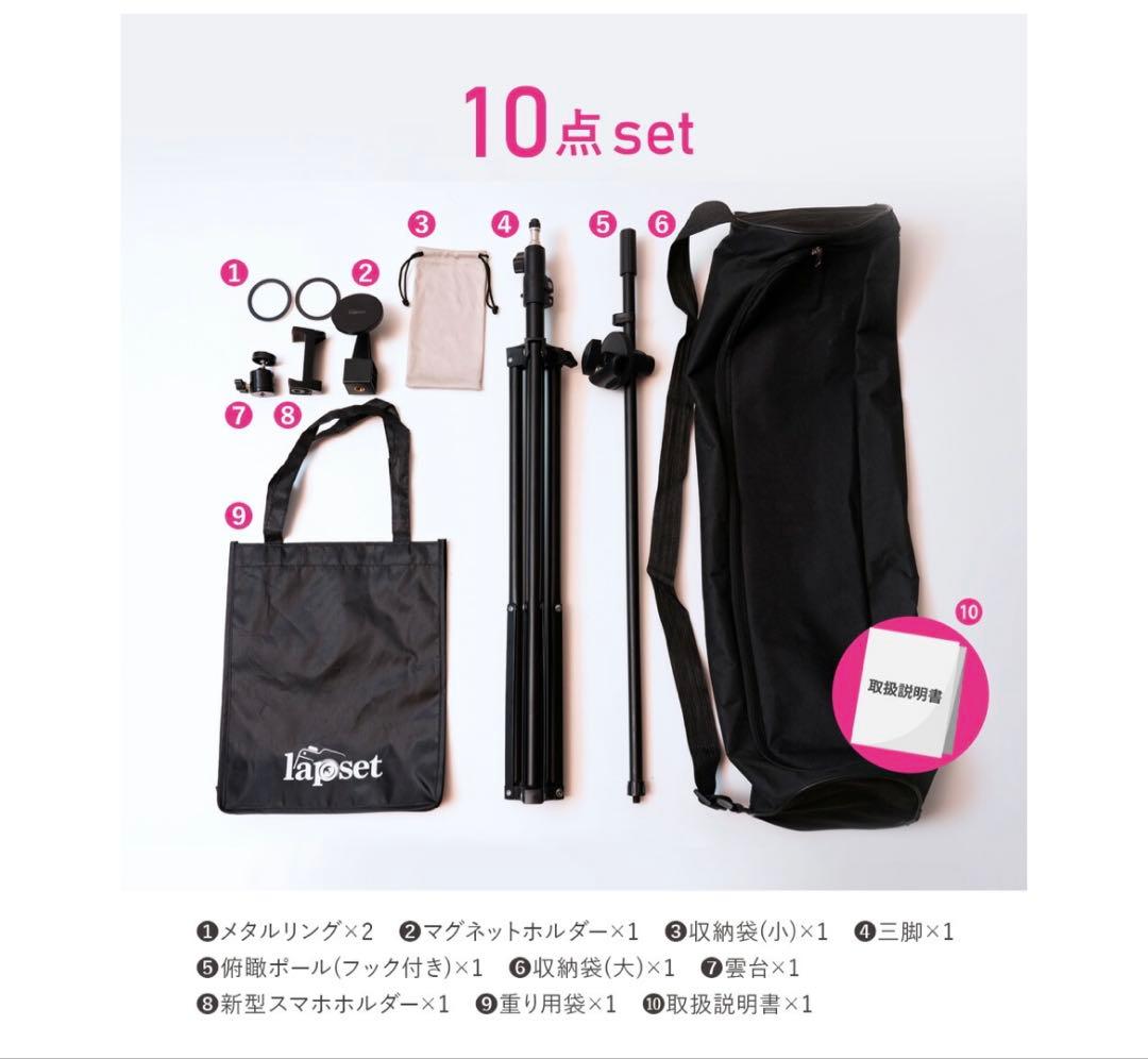 lapset マグネット式三脚 10点セット