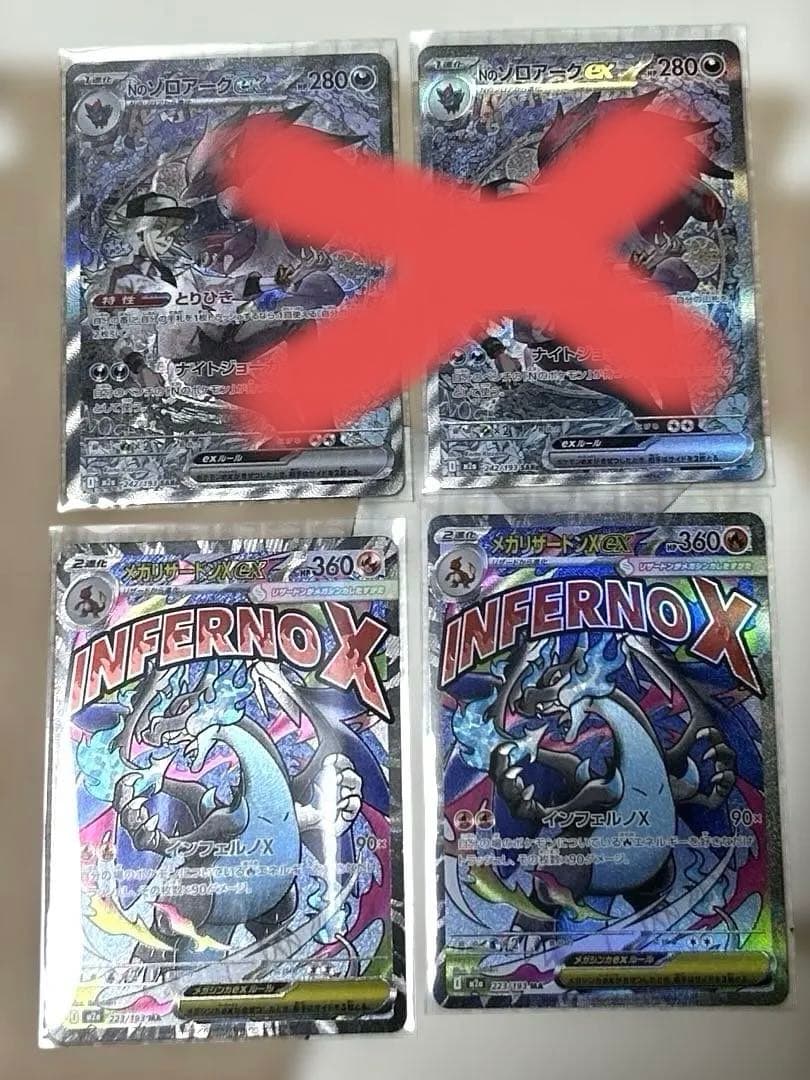 ポケモンカード　メガリザードンX Nのゾロアーク