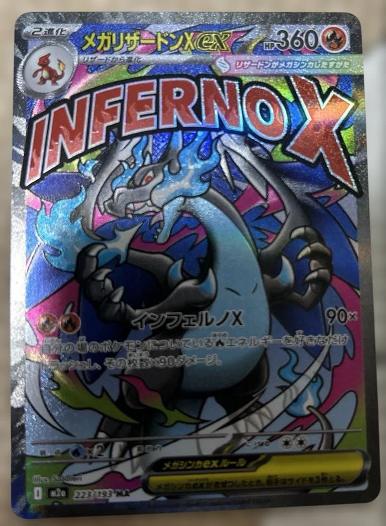 ポケモンカード　メガリザードンX Nのゾロアーク