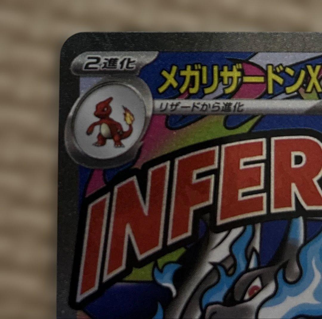 ポケモンカード　メガリザードンX Nのゾロアーク