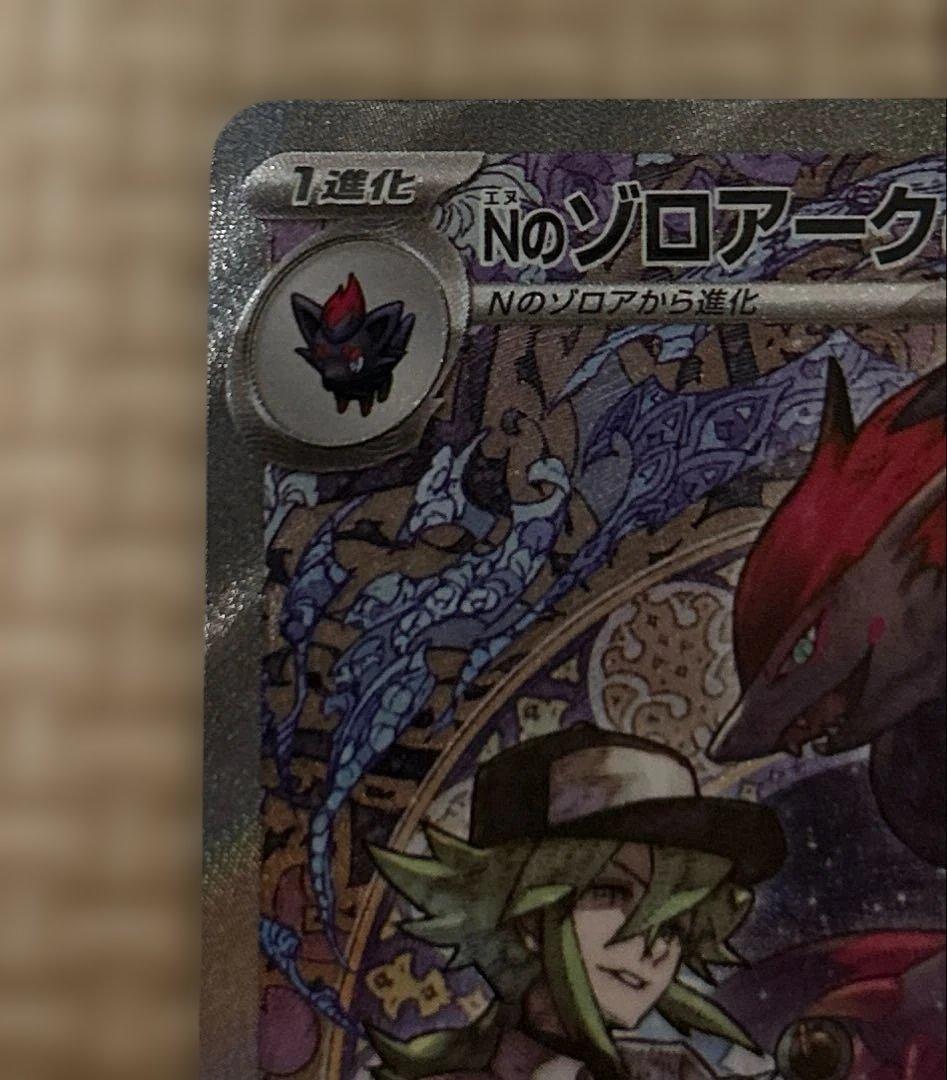 ポケモンカード　メガリザードンX Nのゾロアーク