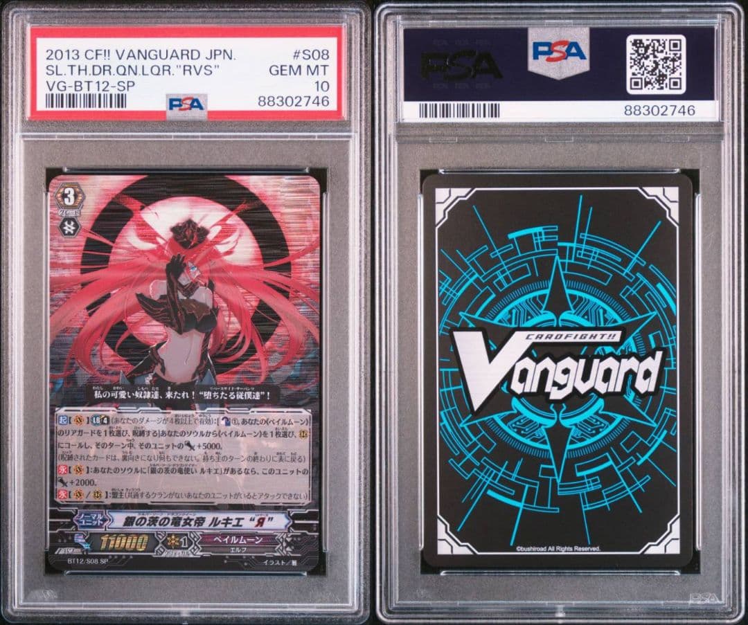 【PSA10】ヴァンガード 銀の茨の竜女帝 ルキエリバース SP