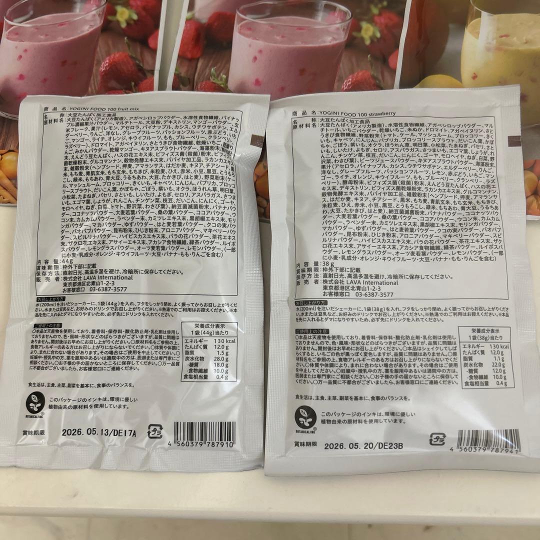 ヨギーニフード100 フルーツミックスorストロベリーorベリーミックス　15袋