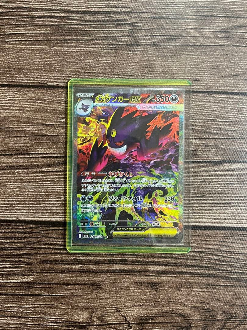 メガゲンガーEX ポケモンカード SAR MEGAドリーム M2a