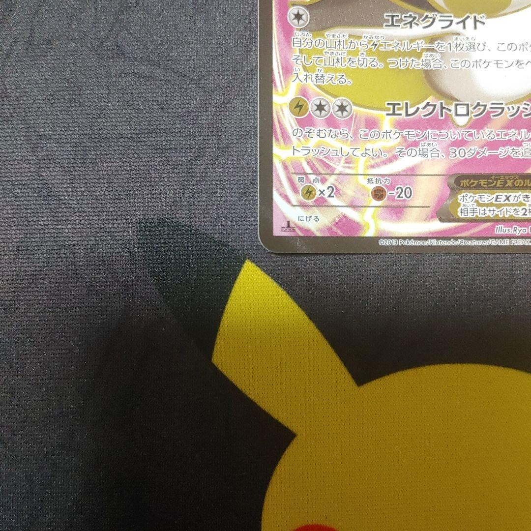 エモンガ　EX　SR