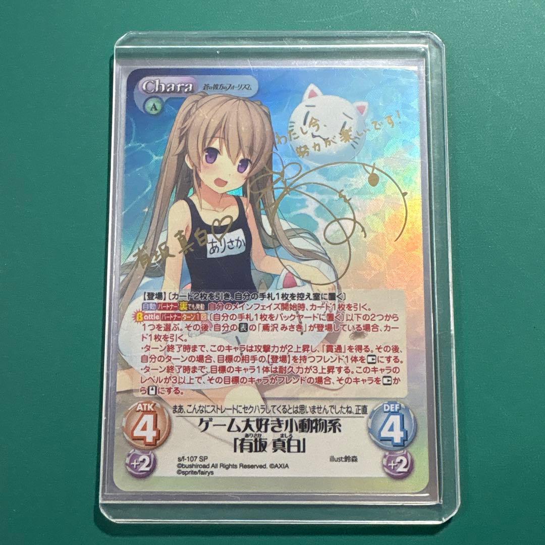 chaostcg ゲーム大好き小動物系「有坂真白」　sp