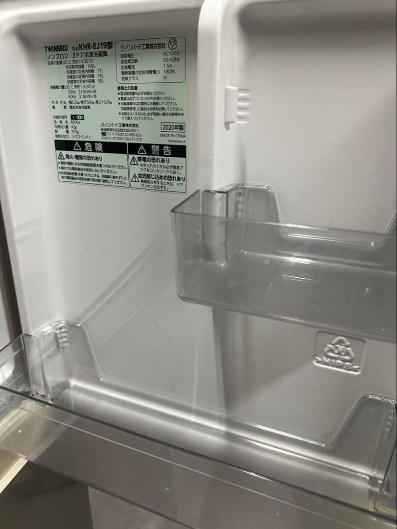 ツインバード 3ドア冷凍冷蔵庫 199L KHR-EJ19 2020年製