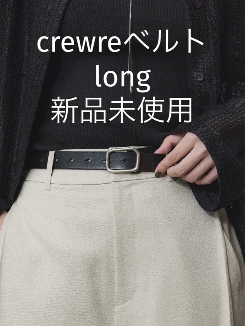 crewre ボタンスタッズレザーベルト