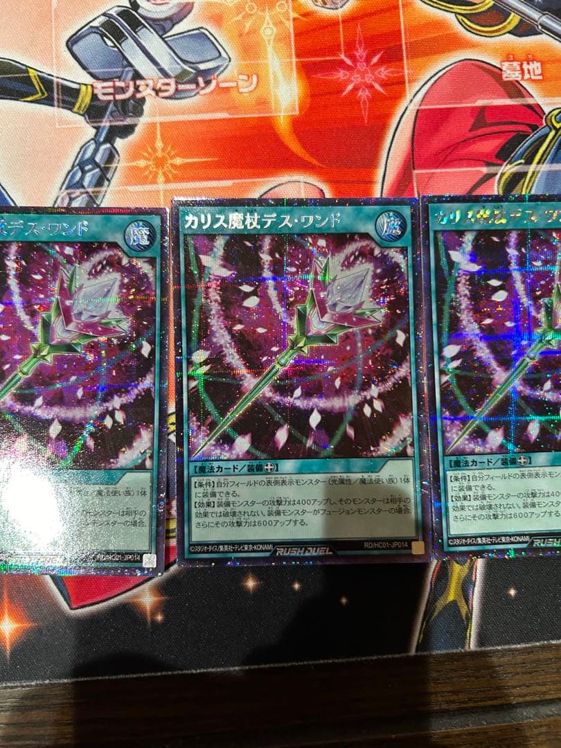 ラッシュデュエル　デスワンド　シークレット