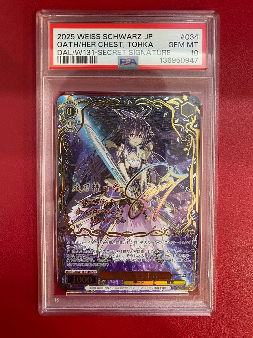 【psa10】誓いを胸に十香　SEC