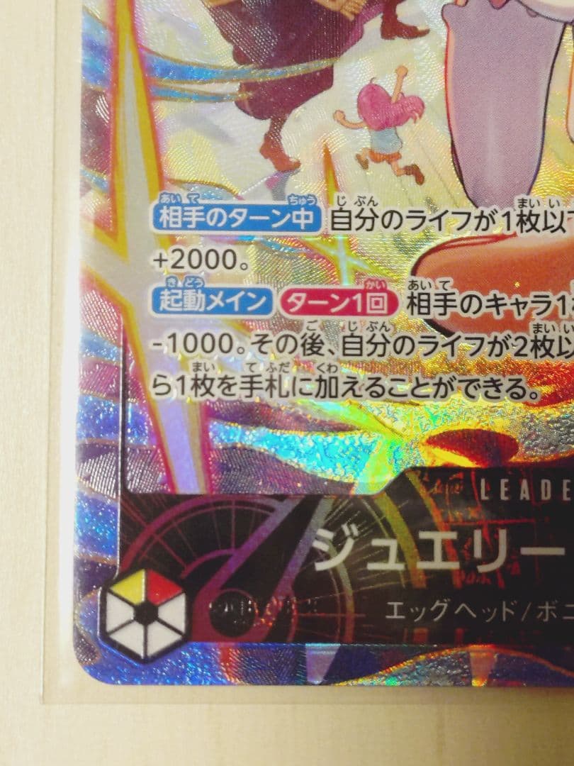 ジュエリー・ボニー　リーダーパラレル　即日発送