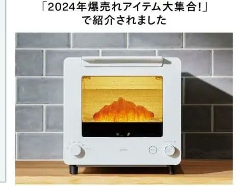 ツインバード　匠オーブントースター ホワイト