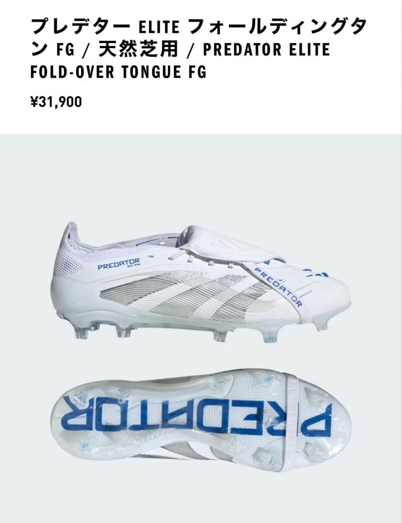 プレデター ELITE フォールディングタン FG / 天然芝用　27cm