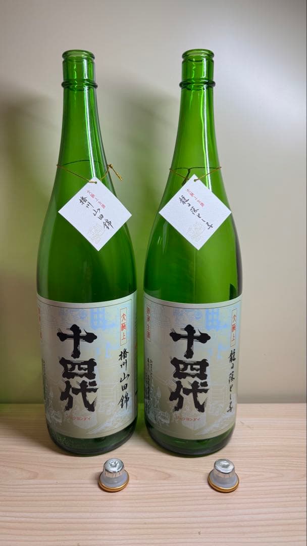 十四代【空瓶】播州山田2026年龍の落とし子2025年