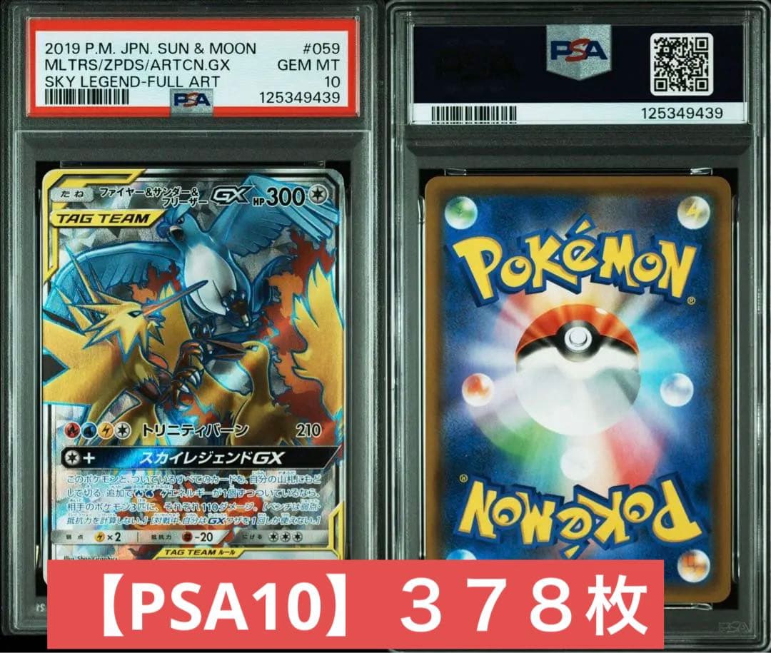 【希少PSA10】ファイヤー&サンダー&フリーザGX SR スカイレジェンド