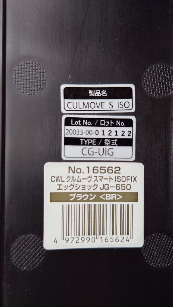 Combi クルムーヴ スマート ISOFIX JG650 ブラウンPOP