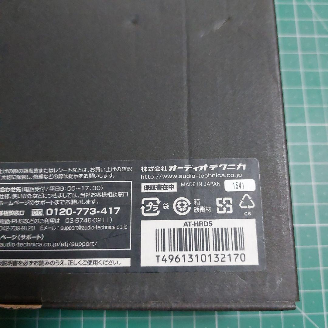 オマケ付新品未使用オーディオテクニカ AT-HRD5デジタルトランスポート希少品