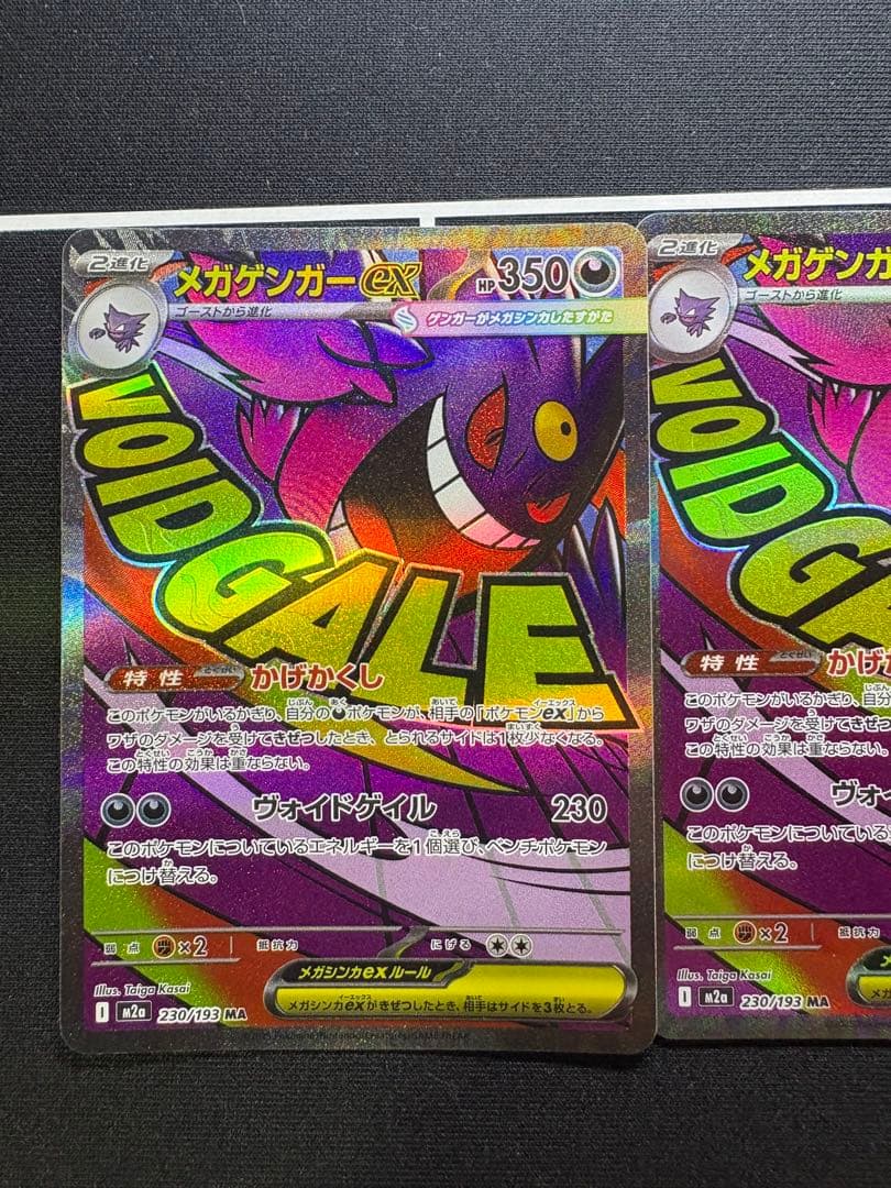 メガゲンガーEX MA& メガリザードンEX MAセット美品