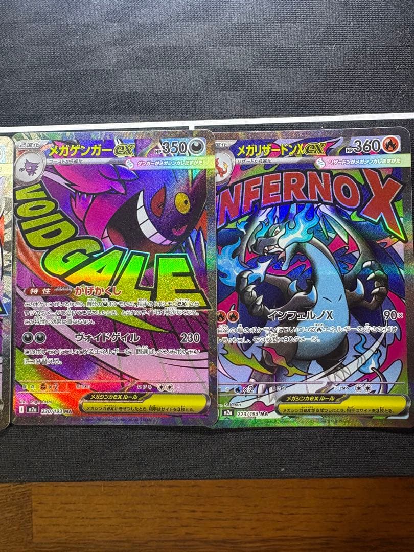 メガゲンガーEX MA& メガリザードンEX MAセット美品