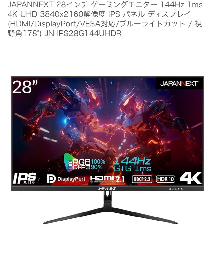 ゲーミングモニター 4K UHD 144Hz