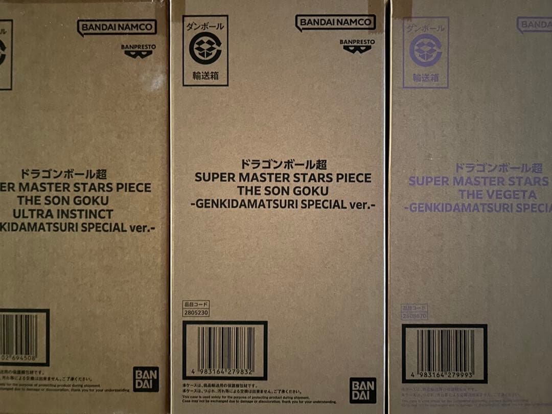 ドラゴンボール ゲンキダマツリsmsp 3種 孫悟空 ベジータ