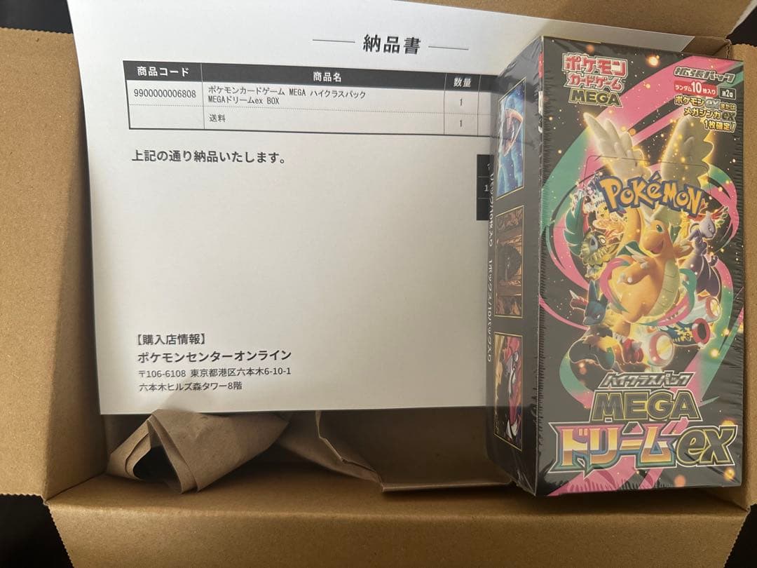【ポケセン産】ポケモンカード ハイクラスパック MEGA ドリームex BOX