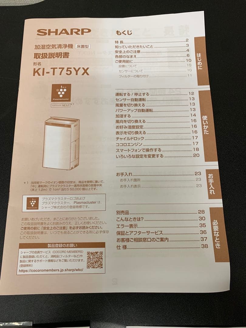 SHARP KI-T75YX-H 加湿空気清浄機 グレー 2025年製 美品