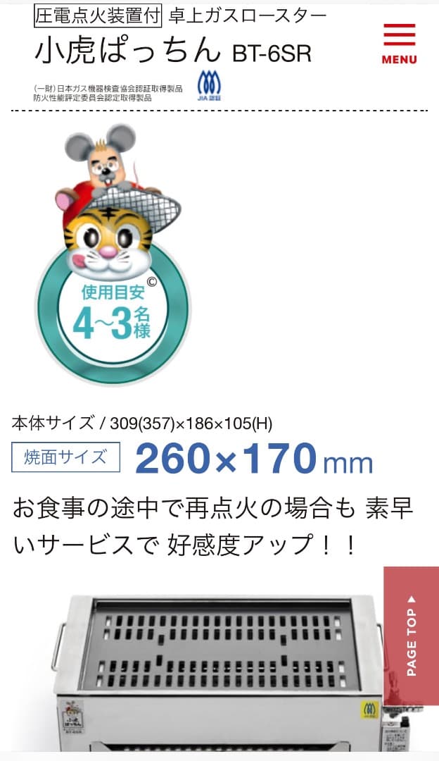 焼肉用ガスロースター