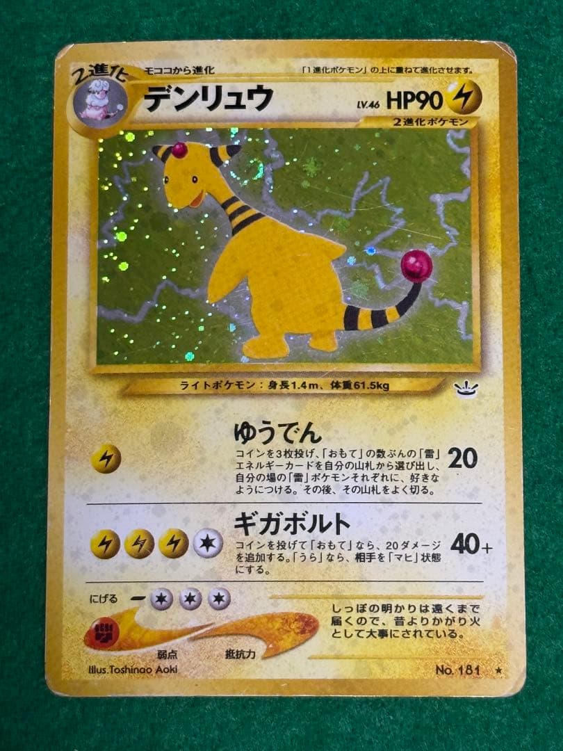 ポケモンカード　旧裏　12枚セット